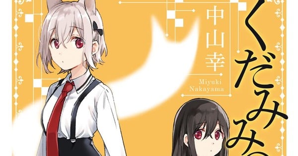 Spirits & Cat Ears Manga Ends After 12 Years