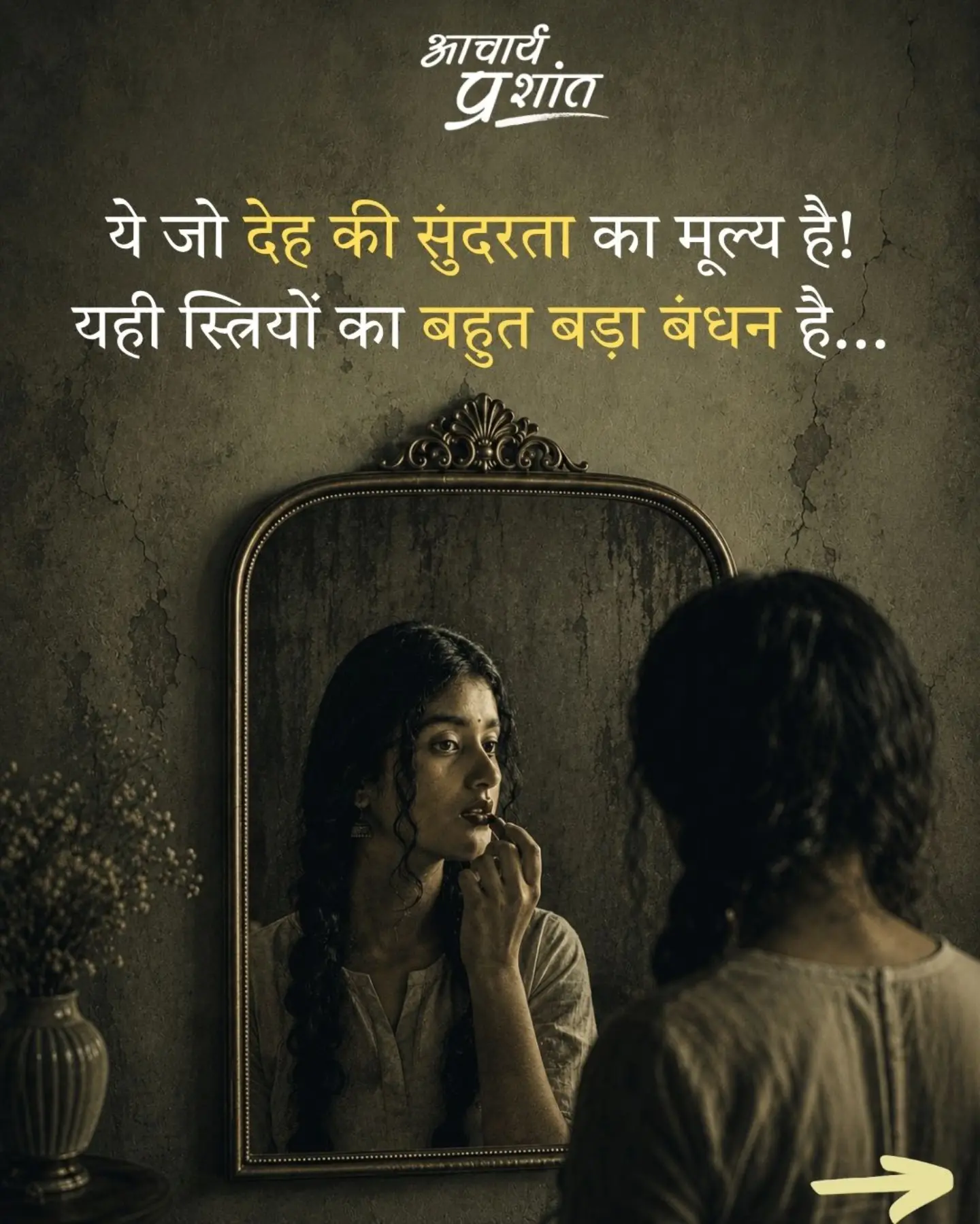 देह की सुंदरता.. . गीता मिशन के बारे में अधिक जानने के लिए, नीचे कमेंट में “APgita” टाइप करें। . #acharyaprashant #quote...