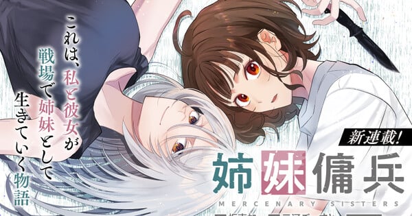 Ghost Mikawa's Mercenary Sisters Novel Gets Manga Adaptation