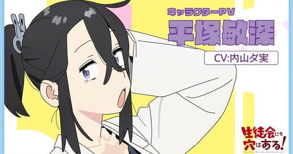 Even the Student Council Has its Holes! Anime Casts Yumi Uchiyama