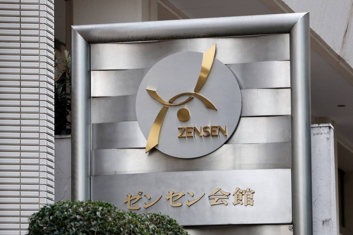 Japan’s UA Zensen union seeks 6% pay hike in 2027 wage talks